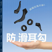 DR.LOLLY防滑耳钩耳托丹阳近视眼镜专用防脱落耳勾多尺寸适配件