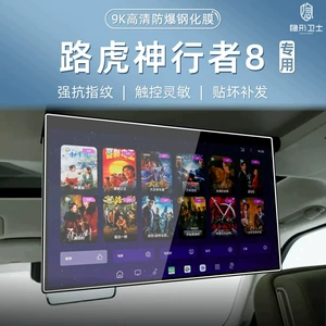 Suitable for Land Rover Freelander 8, this is a tempered glass screen protector for the center console navigation TV display screen, a car accessory for modification