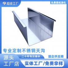 厂家201304316不锈钢屋檐雨水槽屋顶不锈钢天沟接水槽不锈钢水沟