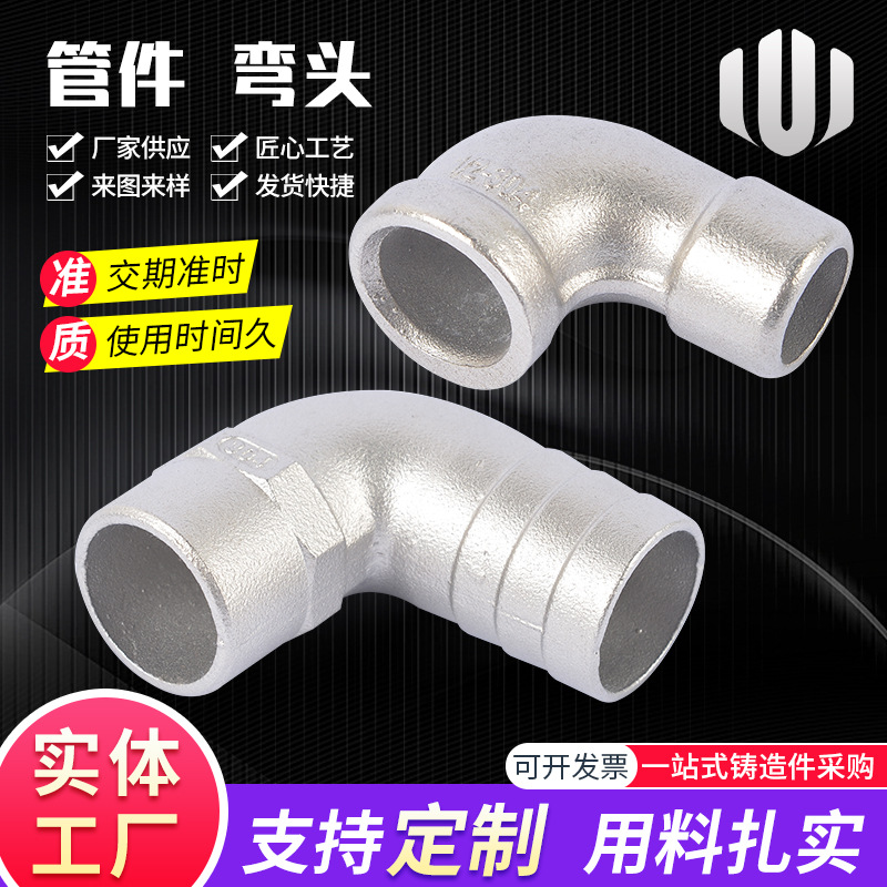 精密铸造承插弯头无缝弯头管件铸造厂家 304不锈钢承插管件弯头
