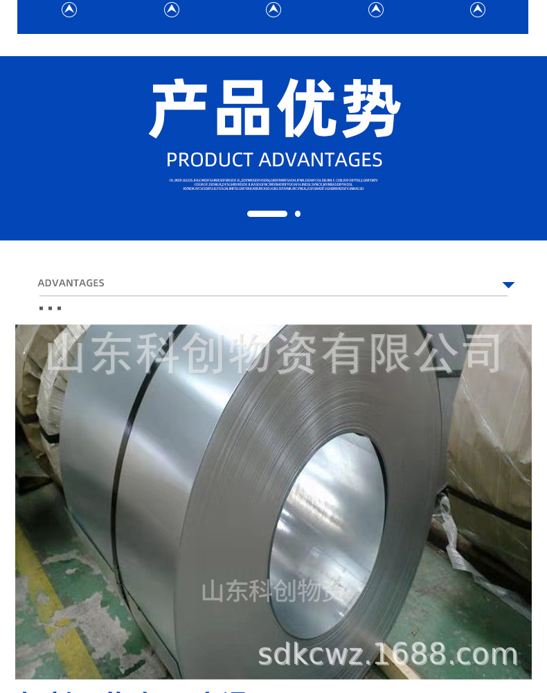 山东科创物资-镀锌带钢_06.jpg