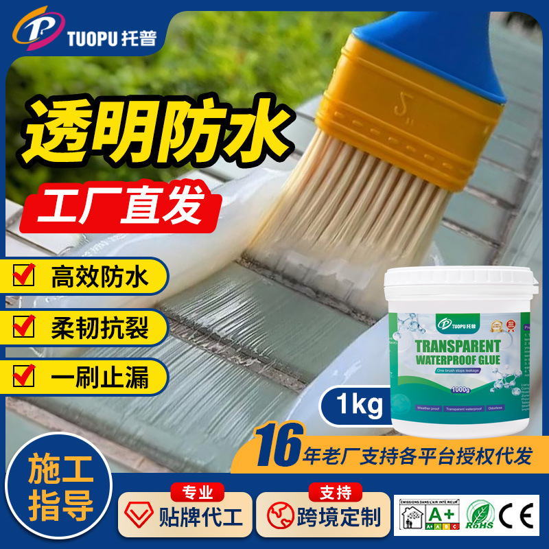 透明防水补漏防水涂料胶丙烯酸免砸砖微水泥墙地一体防水胶厂家