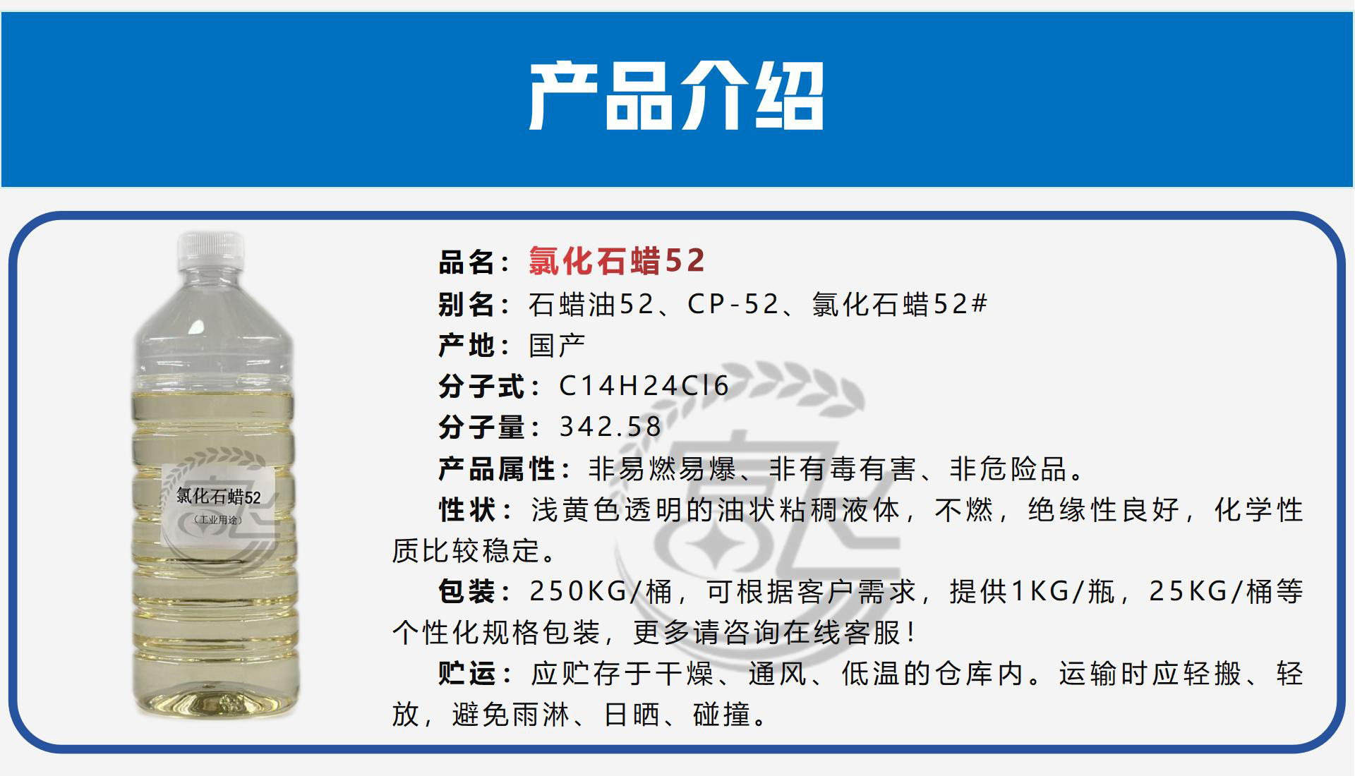 氯化石蜡52详情页_01.jpg
