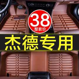 本田杰德5座专用全包围汽车脚垫地毯内饰改装用品配件装饰车垫子