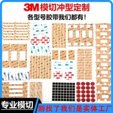 3m胶贴定制3m双面胶带vhb强粘性亚克力泡棉防水高温无痕eva背胶