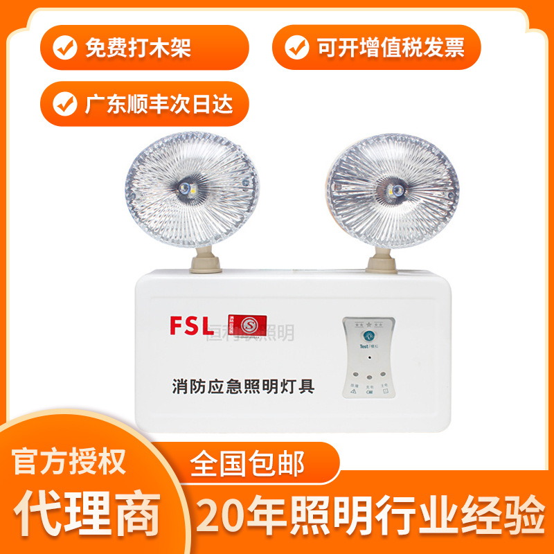 Foshan Lighting LED Double head Fire emergency lights Evacuate indicator light 3w ≧ 90 Minute FSL Total direct batch