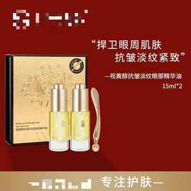 jiao兰si曼 视黄醇抗皱淡纹眼部精华油