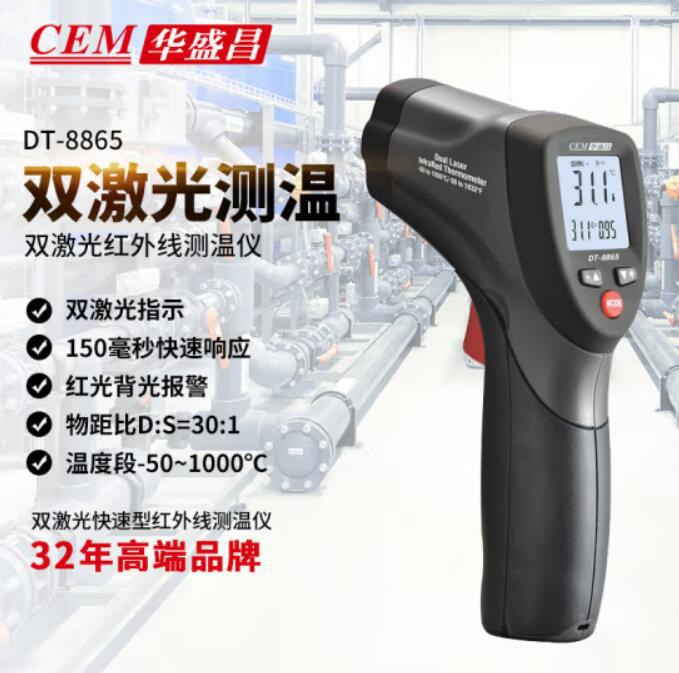 华盛昌DT-8862B双激光测温仪DT-8863B手持工业测温枪DT-8865点温