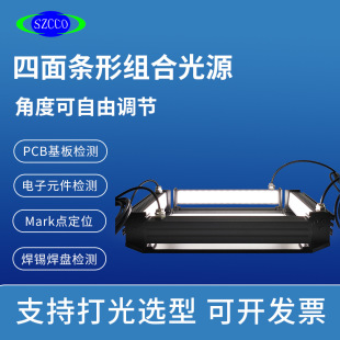 Industrial machine vision automatic detection strip combination light source four sides can be freely adjustable LED lighting defects