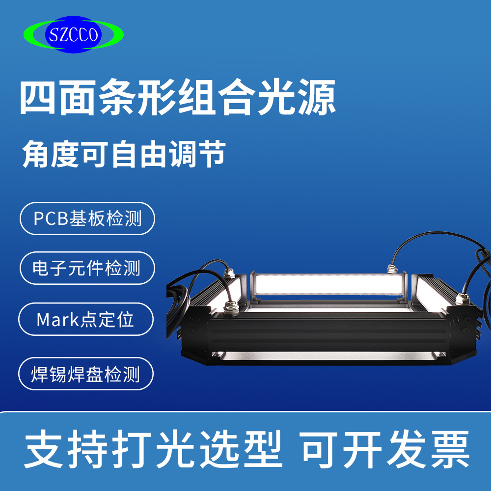 工业机器视觉自动化检测条形组合光源四面可自由调节LED照明缺陷