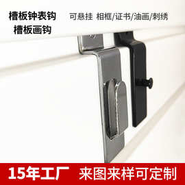 佛山工厂 槽板挂钩 挂钟表挂画册挂钩超市货架展示架挂钩批发直销