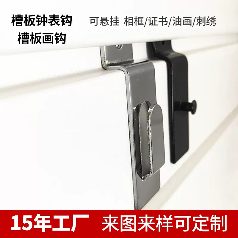 佛山工厂 槽板挂钩 挂钟表挂画册挂钩超市货架展示架挂钩批发直销