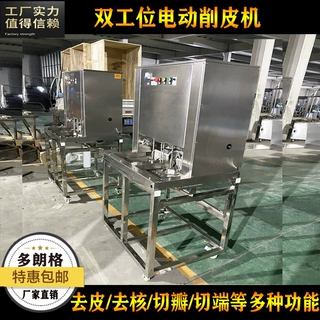 全自动水果电动削皮机双工位苹果去核果蔬去皮切瓣机不锈钢