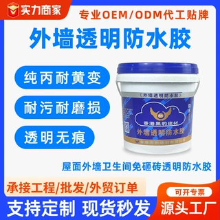 外墙透明防水胶 浴室卫生间涂料室内水泥墙免砸砖补漏屋顶补漏胶