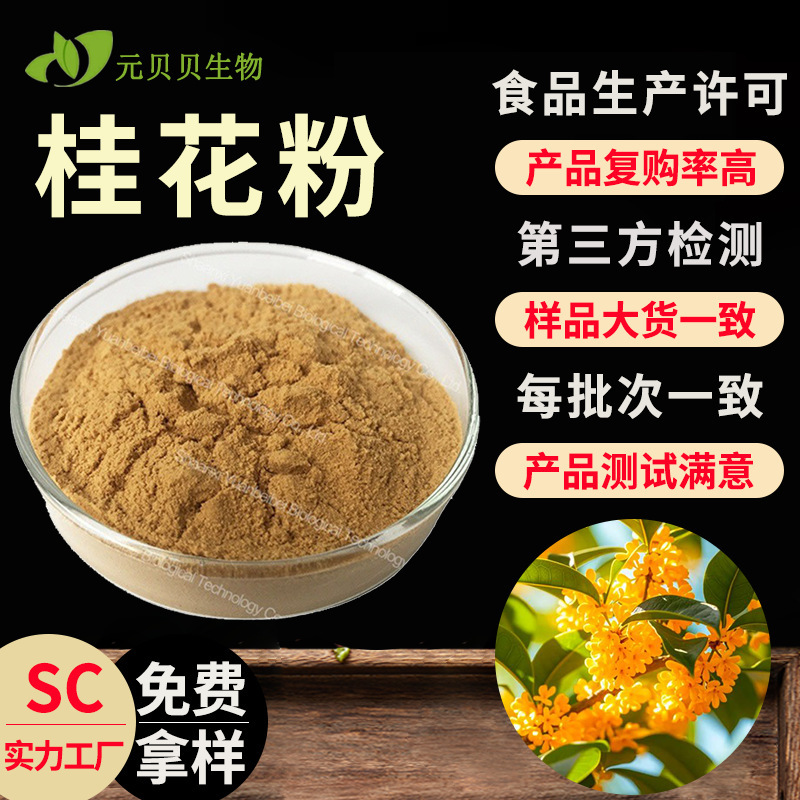 Water-Soluble Osmanthus Powder, Factory-Selected High-Quality Raw Materials, Bulk Wholesale Edible Osmanthus Extract, Free Shipping