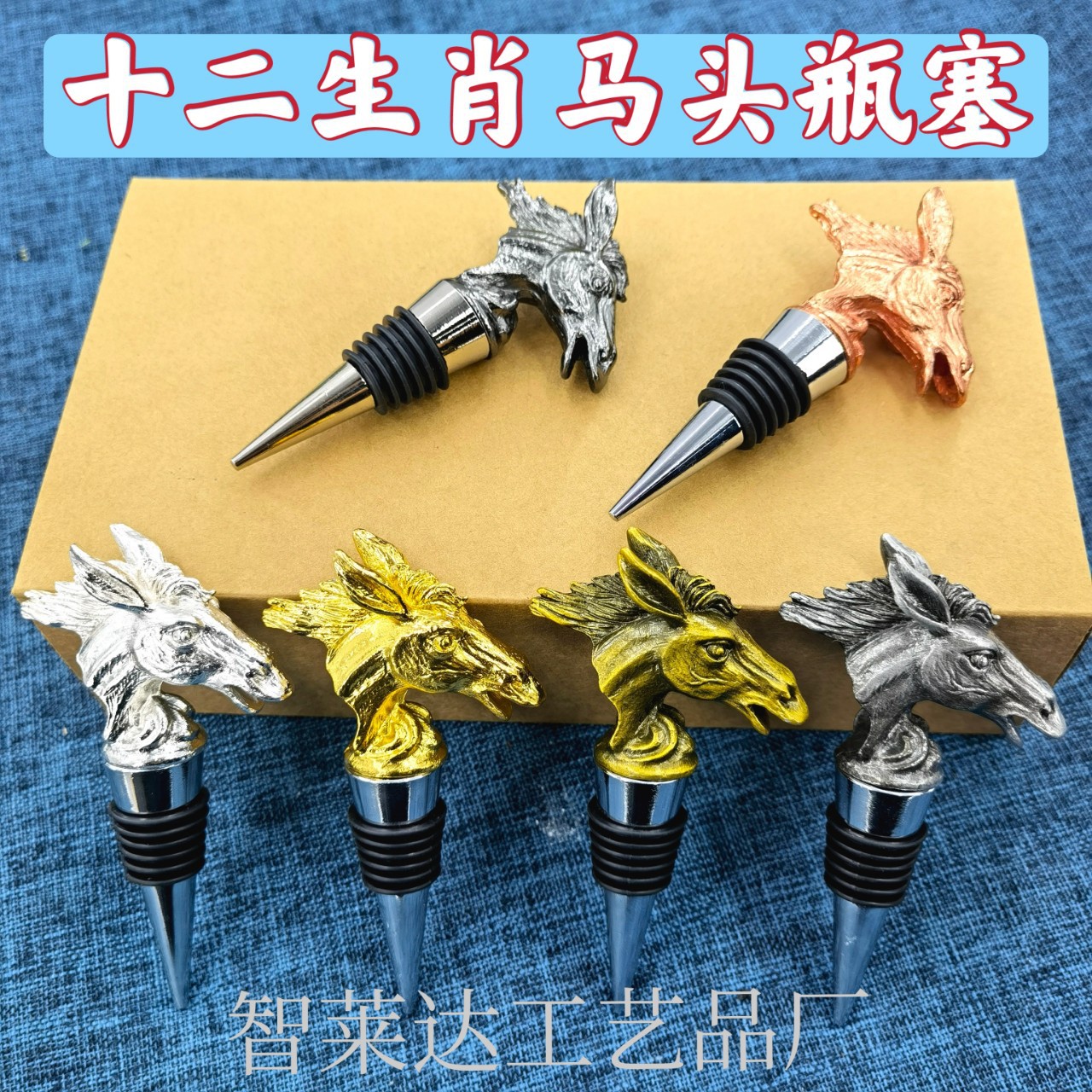 创意十二生肖马头瓶塞 家用红酒洋酒酒瓶塞 厂家直供跨境马头酒塞