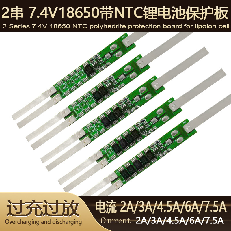 厂销18650两串7.4V带10KNTC锂电池保护板加镍条过2A-7.5A电池配件