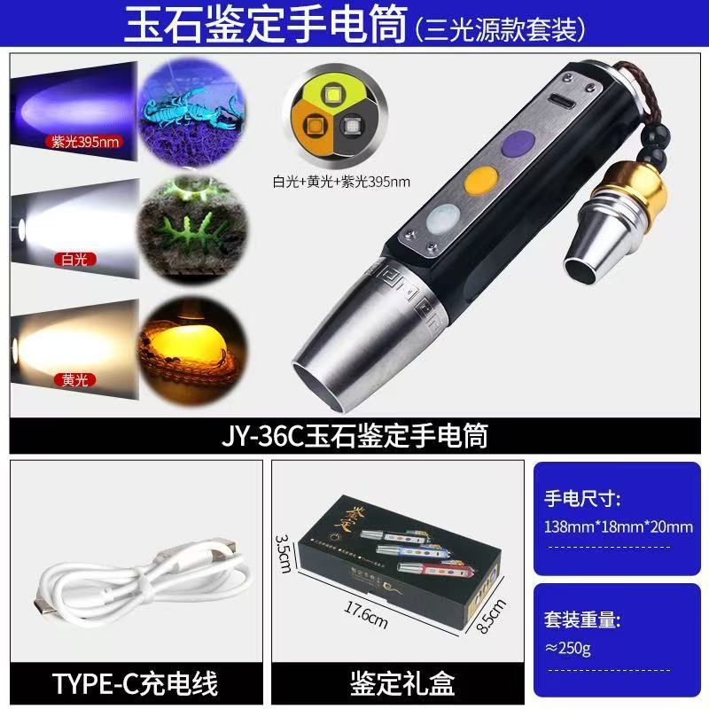 跨境爆款玉石鉴定手电筒 六光源珠宝文玩鉴别长续航365紫光手电筒|undefined