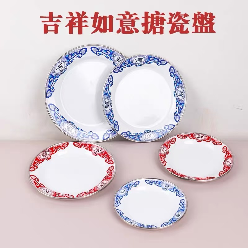 加厚搪瓷菜碟圆盘不锈钢包边盘平盘汤盘吃碟红蓝吉祥餐盘凉菜盘