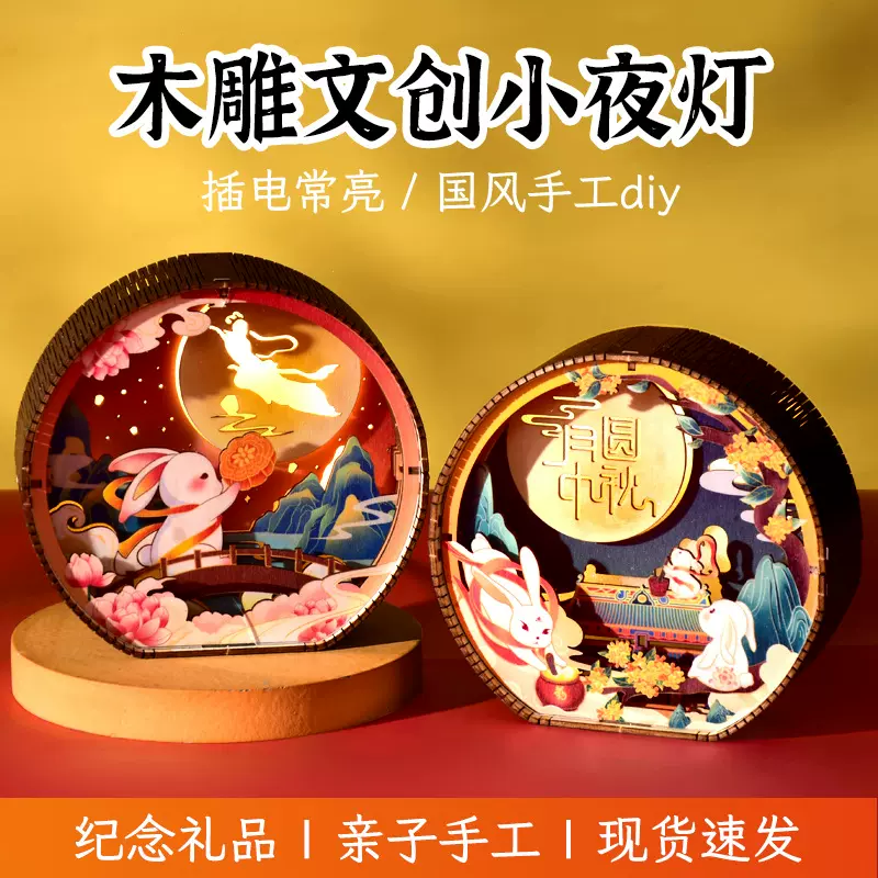 2025新款中秋节创意国风礼品diy小夜灯摆件兔子木雕灯发光花灯笼