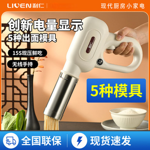 Liren noodle machine household new automatic handheld noodle press small electric noodle press noodle gun gluten machine