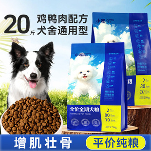 Dog Food for Adult Dogs 10kg Small Breed Dog Food Teddy Bichon High Meat Pure Grain 2.5kg Dog Food Wholesale