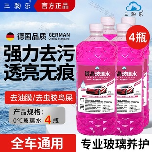 [Four Barrels] Car Glass Water Wiper Water Wiper Essence Glass Degreasing Film Cleaning Liquid Melts Snow, Prevents Freezing and Rain