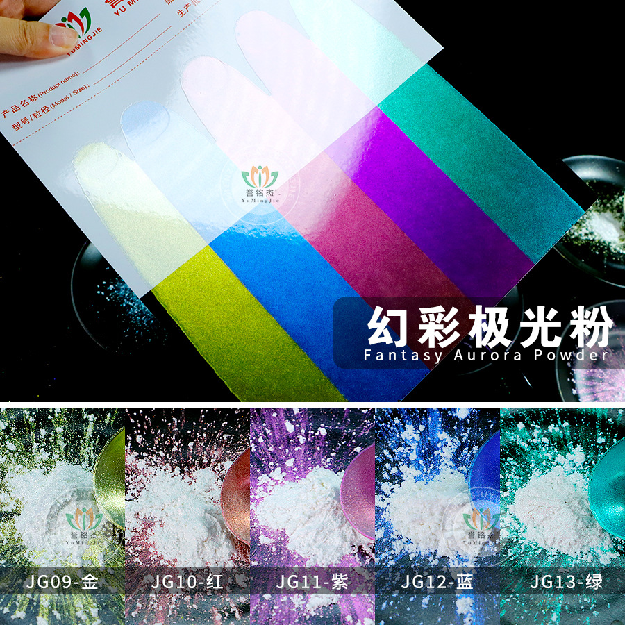 幻彩极光粉偏光魔镜粉环氧树脂注塑印刷油墨用冰肌粉人鱼姬云母粉