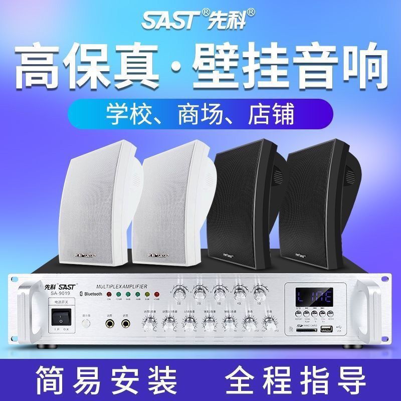 Xianke A6 restaurant wall-mounted audio store dedicated indoor wall-mounted campus classroom background radio speaker speaker Xianke A6 restaurant wall-mounted audio store dedicated indoor wall-mounted campus classroom background radio speaker speaker