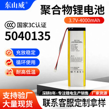 5040135�ۺ����늳�3C�J�C3.7V 4000mAh���w�z�y�x ͨ�ñ�y�O��