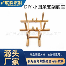 厂家供应简约茶叶展示架木制 普洱茶饼底座木质 DIY木圆条支架