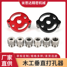 木工垂直打孔器  3-10mm垂直打孔定位器 木板拼板中心打孔工具