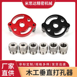 铝合金垂直定位打孔器  3-10mm木工定位工具 木工开孔打孔器