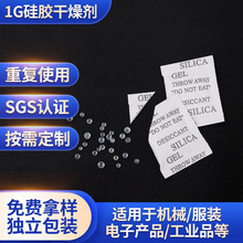 厂家现货硅胶干燥剂1g 工业除湿剂小包防潮珠 透明颗粒干燥剂批发