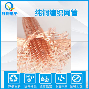 Xide Factory Direct Sales 6 Square Meters Copper Braided Tape, Wire Shielding Mesh Tube