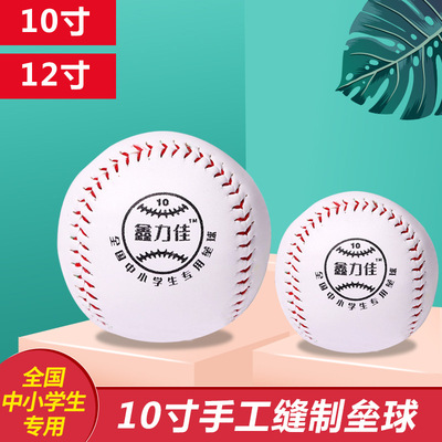 10 inch 12 Softball Primary and secondary school students Dedicated Middle school entrance examination standard throw match train Soft manual Sewing