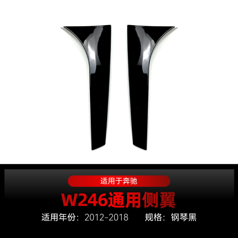 适用2012-2018奔驰b级b180 b200 w246侧翼尾翼定风翼车贴跨境改装|undefined