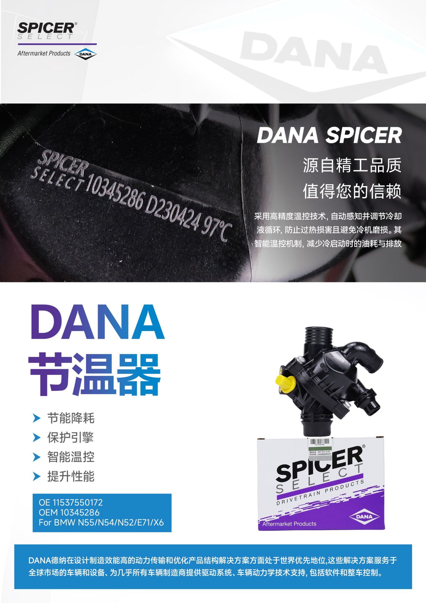 11537601158 Dana Thermostat Is Suitable for Bmw N52/N54/B30/E70/E71/E