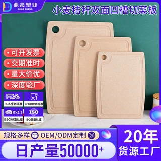 小麦秸秆双面凹槽切菜板定做切菜砧板刀板家用水果宿舍小案板定制