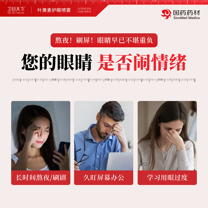 卫目天下叶黄素护眼喷雾厂家批发疲劳干涩眼部护理国药洗眼液喷雾|undefined