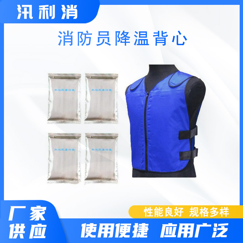 蓄冷型消防员降温背心火场救援阻燃冰袋马甲夏季高温防暑制冷服