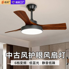 中古风吊扇灯风扇灯胡桃木色静音护眼新中式护眼客厅卧室餐厅吊灯