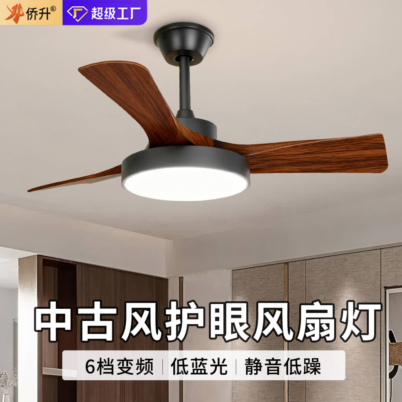 Medieval Style Ceiling Fan Lamp Walnut Color Silent Eye Protection New Chinese Style Eye Protection Living Room Bedroom Dining Room Chandelier