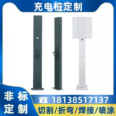 New Energy Vehicle Tesla Charging Pile Column Protection Box Shell 120Kw Charging Pile Column Processing Manufacturer