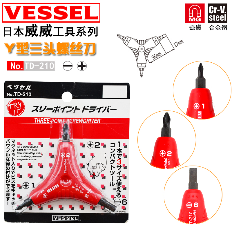 日本L威威掌中宝螺丝刀十字一字内六角三角形Y型多用途起子