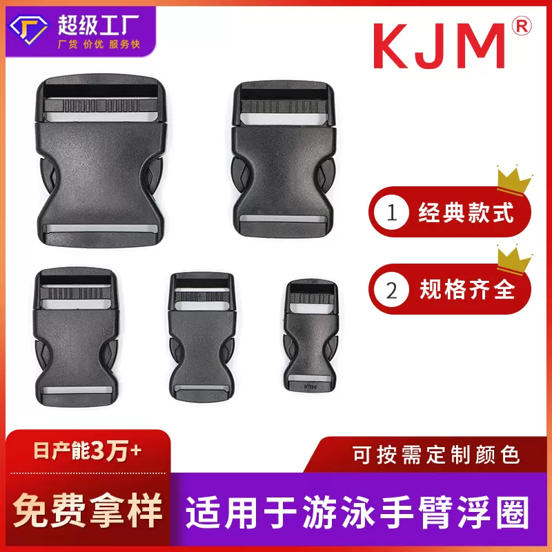 浮力圈水上游泳装备手臂环插扣 背心游泳装备塑胶扣 水袖快拆扣