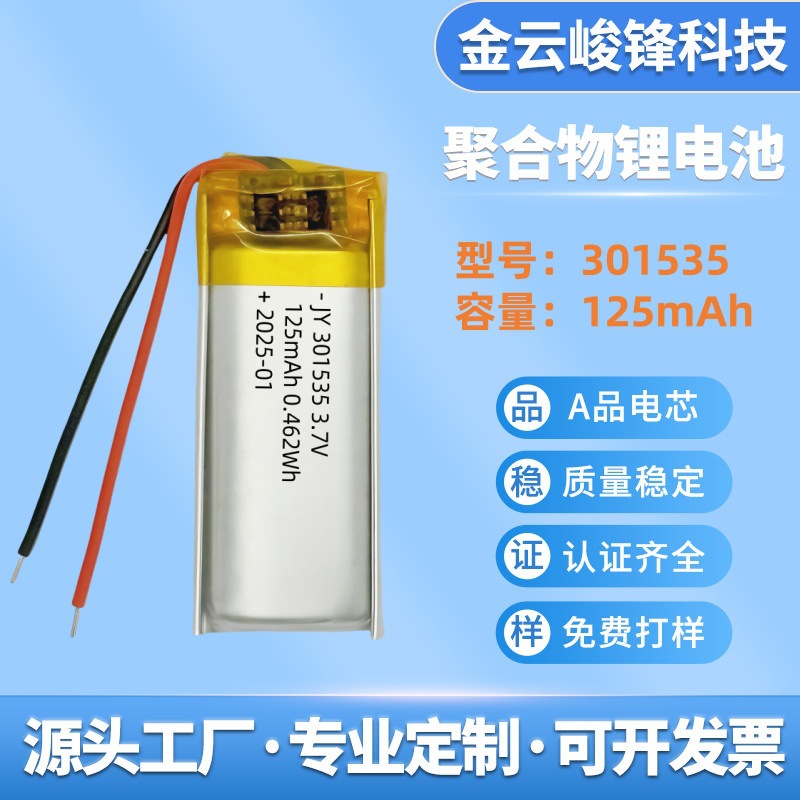 301535聚合物锂电池小型录音笔 智能穿戴设备小夜灯玩具电池3.7V