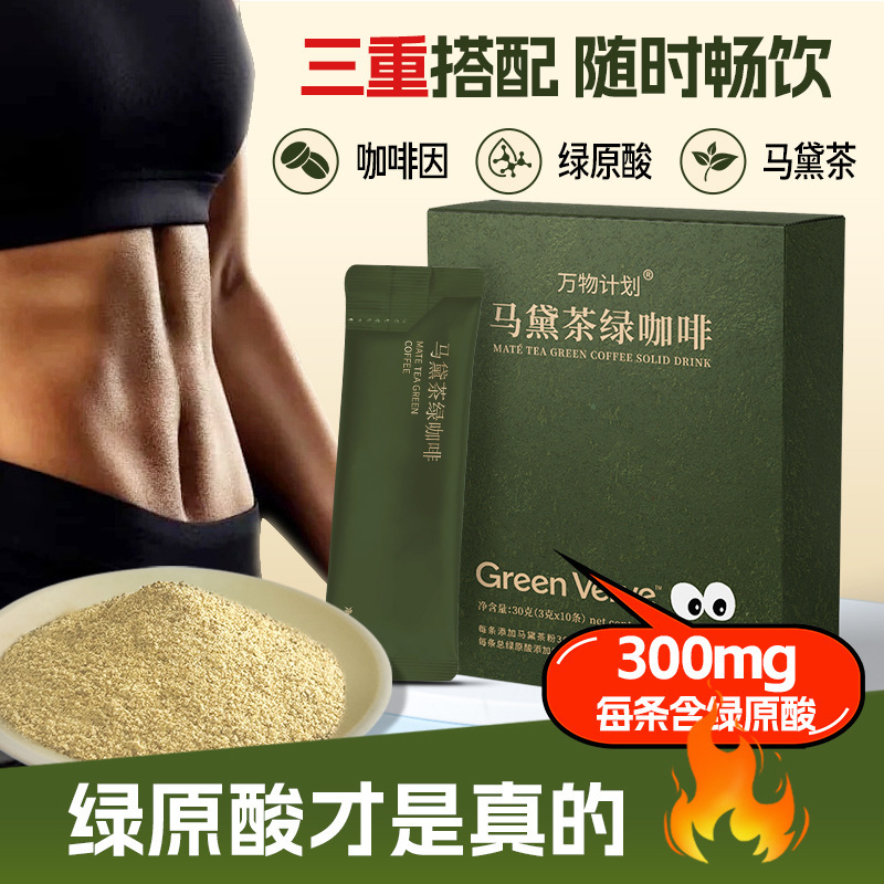 High Because Green Burning Coffee Arabica Chlorogenic Acid Raw Coffee Powder Brazil mate Tea Powder Instant Black Coffee Strip