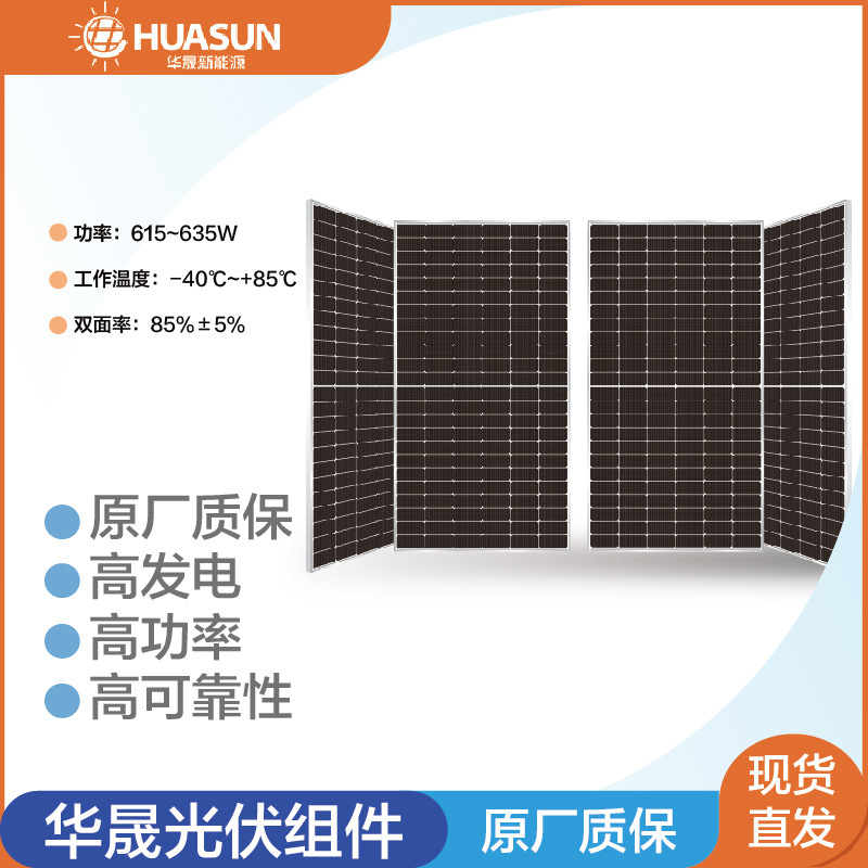 Huasheng 太陽光発電モジュール 615/625/635W 単結晶シリコン二重ガラスソーラーパネル高効率太陽光発電システム|undefined