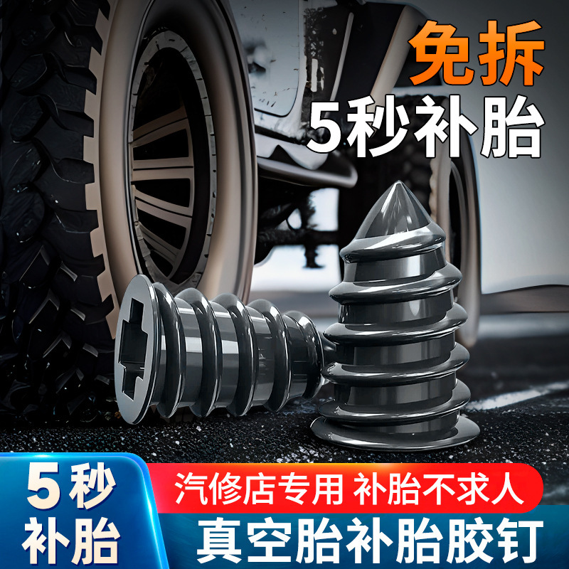 タイヤ修理用ゴム釘、真空タイヤ専用高速タイヤ修理ツール、自動車電気自動車タイヤキノコ釘ゴム釘ツール|undefined